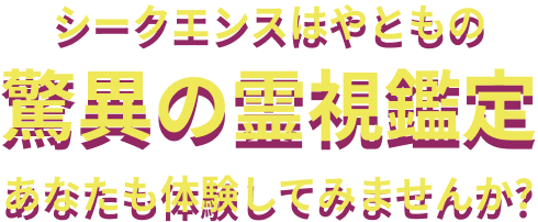 V[NGX͂Ƃ̋ق̗쎋Ӓ肠Ȃ̌Ă݂܂?